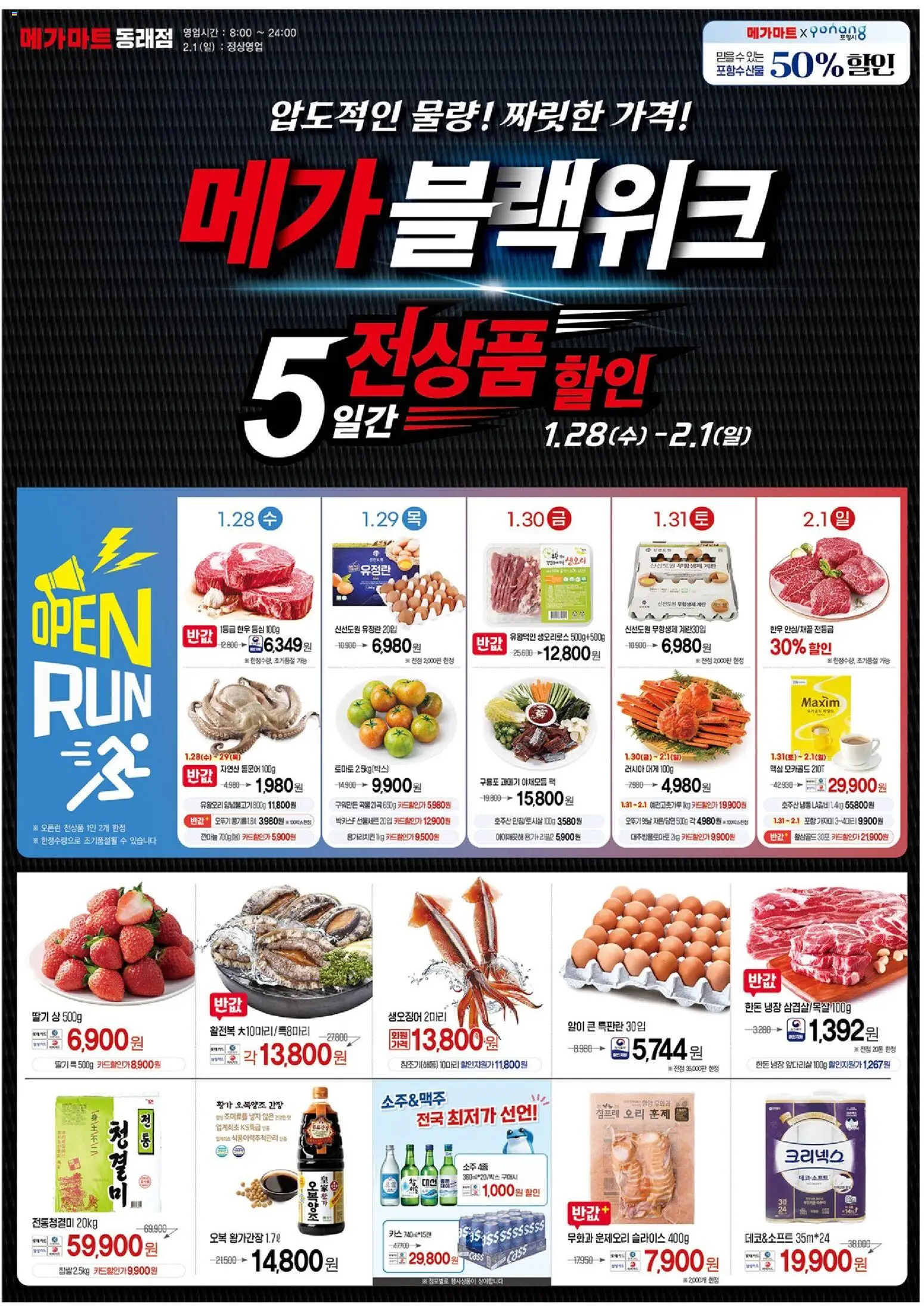 {StrartDate}까지 메가마트 쇼핑몰에서 전단 현재 전단지 미리 보기