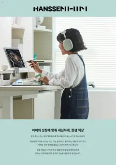{StrartDate}까지 한샘 쇼핑몰에서 전단 현재 전단지 미리 보기