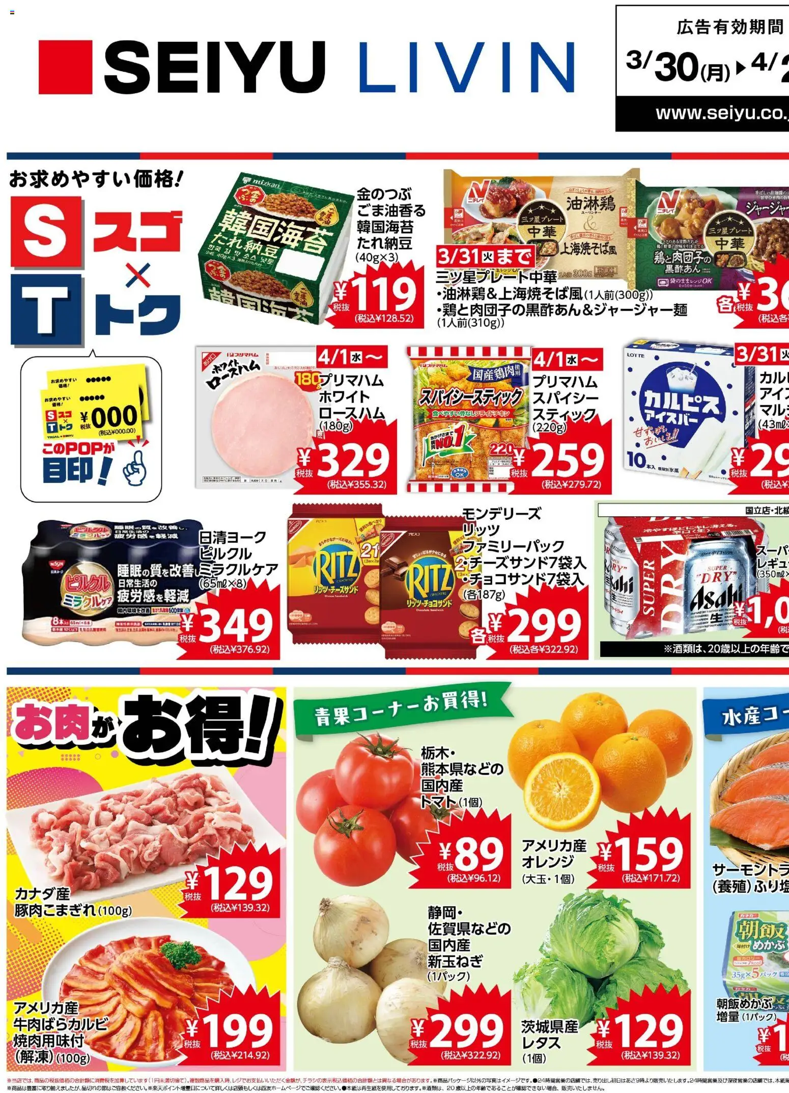 西友の2026/03/30から2026/04/02までのチラシはここ西友 - チラシ