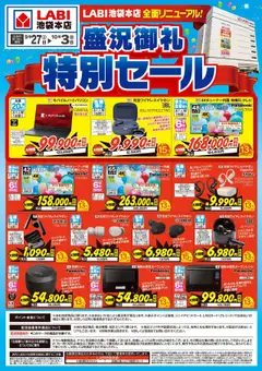 ヤマダ 電機の2025/09/27から2025/10/03までのチラシはここ盛況御礼 特別セール(おもて)