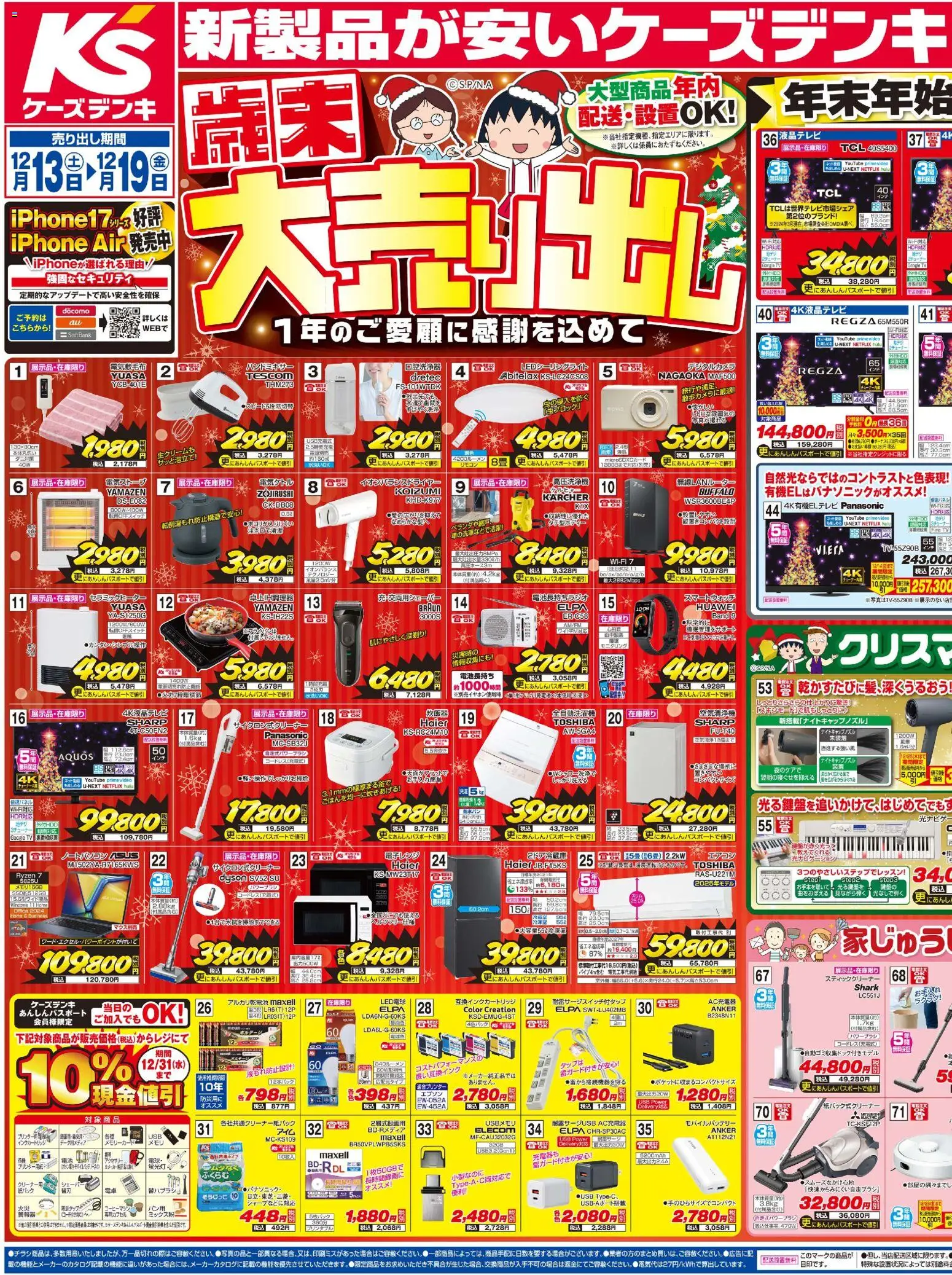 ケーズデンキの2025/12/13から2025/12/19までのチラシはここチラシ