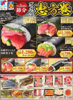 万代の2026/02/03から2026/02/05までのチラシはここチラシ