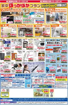 ケーズデンキの2025/11/08から2025/11/14までのチラシはここチラシ | Strana: 2