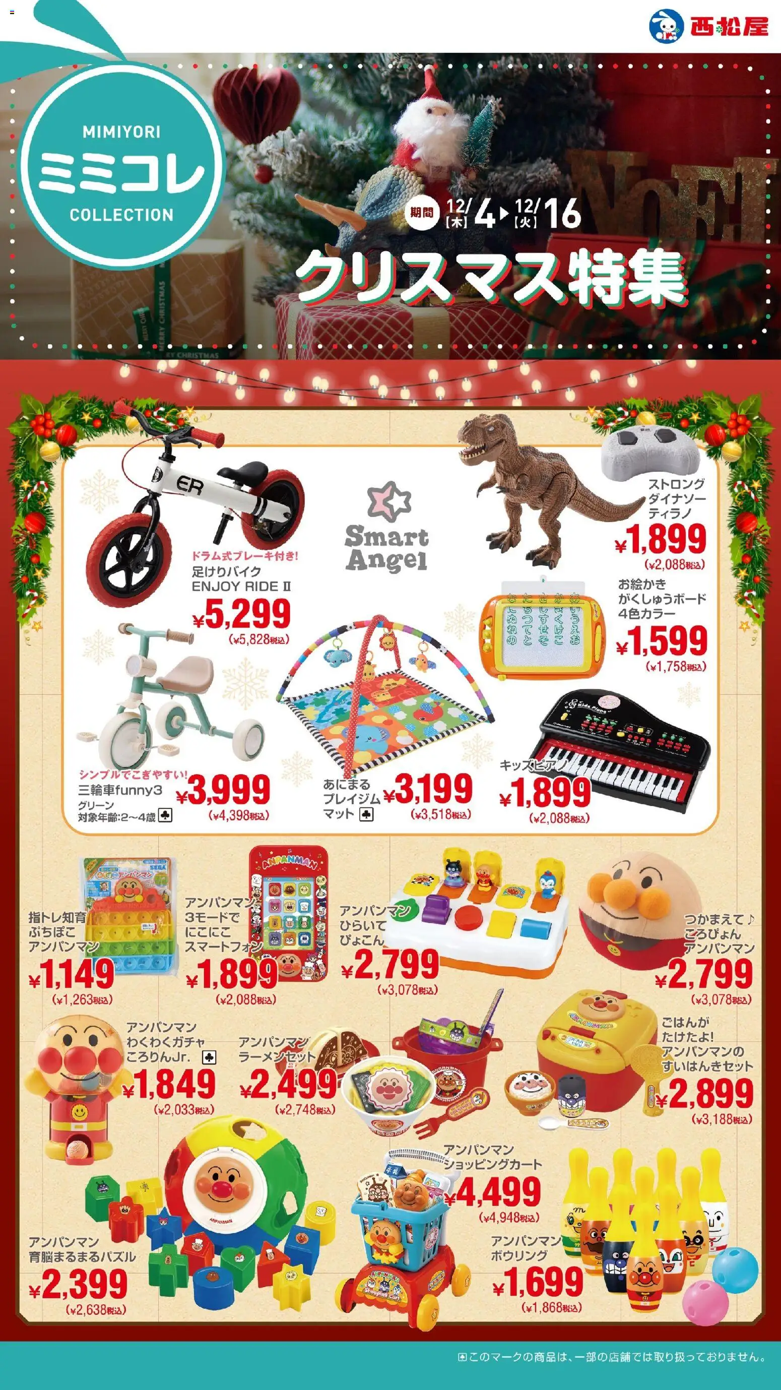 西松屋の2025/12/04から2025/12/16までのチラシはここクリスマス特集