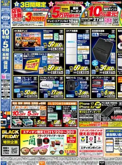 エディオンの2025/11/22から2025/11/28までのチラシはここBlack Friday | Strana: 3