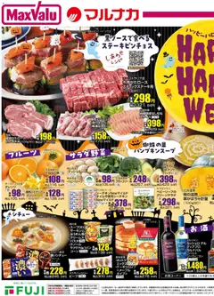 マックスバリュの2025/10/30から2025/10/31までのチラシはここHappy Halloween