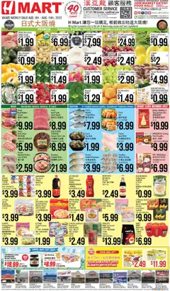 Ad Preview of Hmart CHINESE - Maryland & Virginia from 08/08/2025