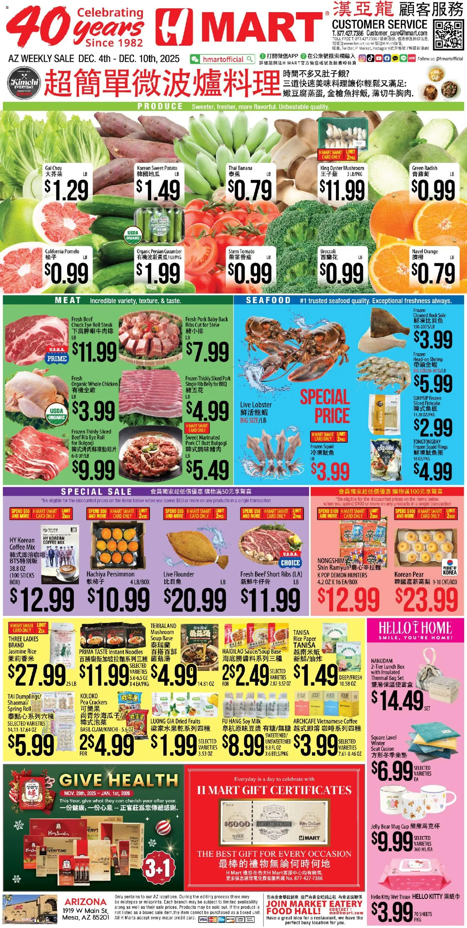 Ad Preview of Hmart CHINESE - Arizona from 12/04/2025