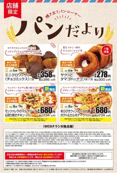 マックスバリュの2025/11/06から2025/11/09までのチラシはここパンだより