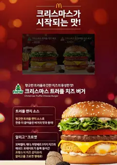 {StrartDate}까지 맥도날드 쇼핑몰에서 전단 현재 전단지 미리 보기