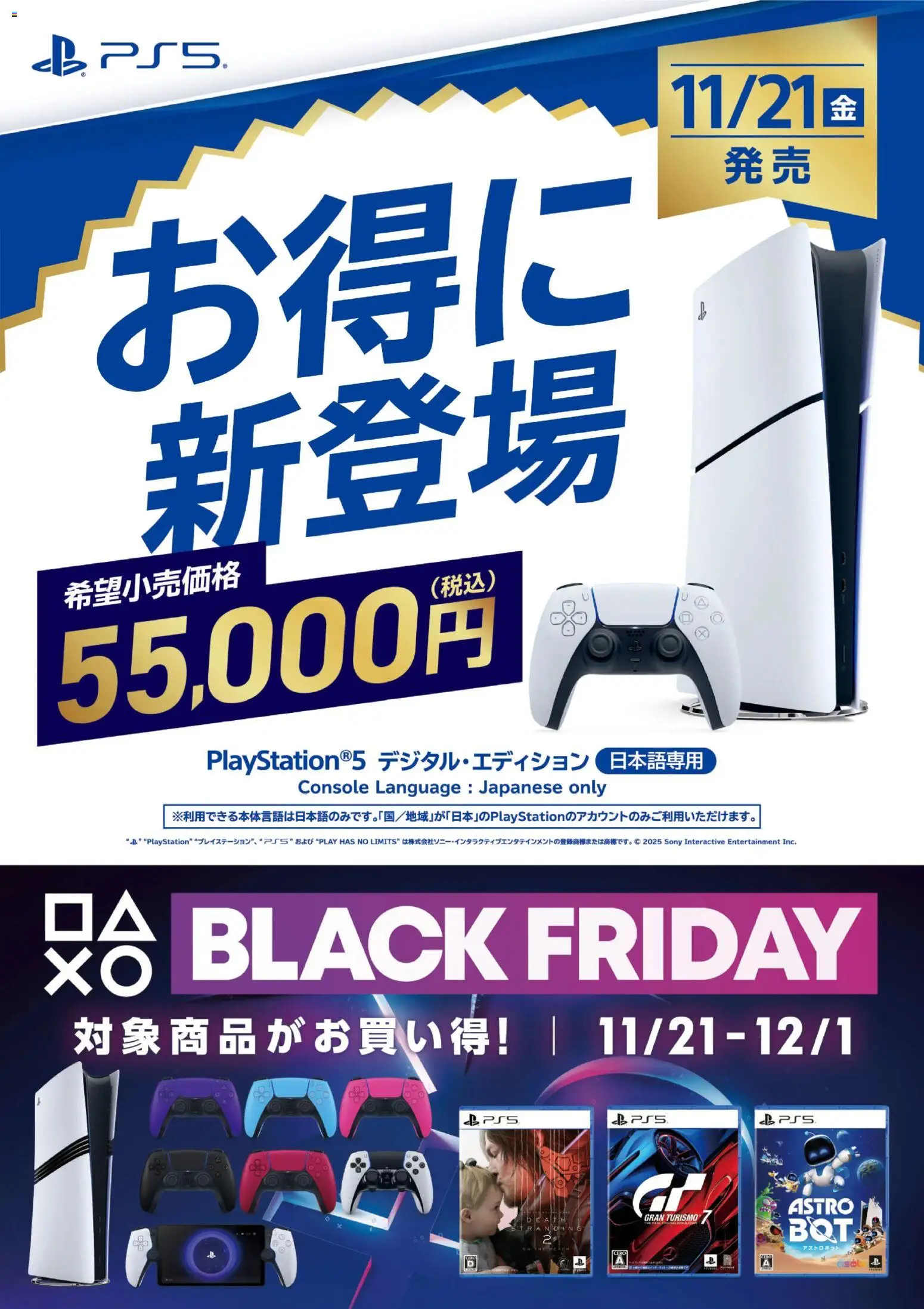 ヤマダ 電機の2025/11/21から2025/12/01までのチラシはここお得に新登場