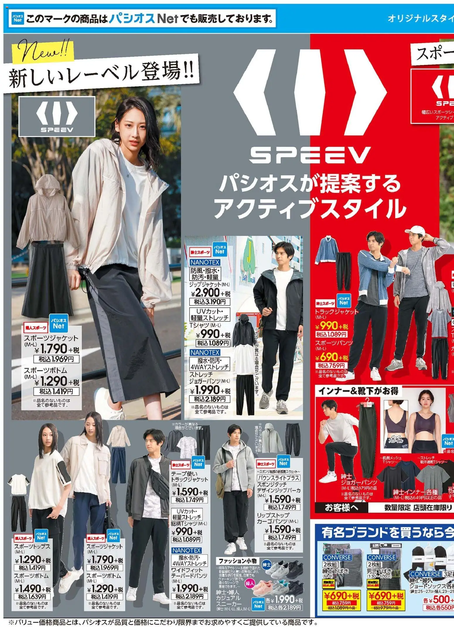 パシオスの2026/03/18から2026/03/22までのチラシはここパシオス - チラシ