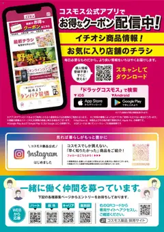 コスモスの2025/09/01から2025/09/30までのチラシはここ月刊情報誌