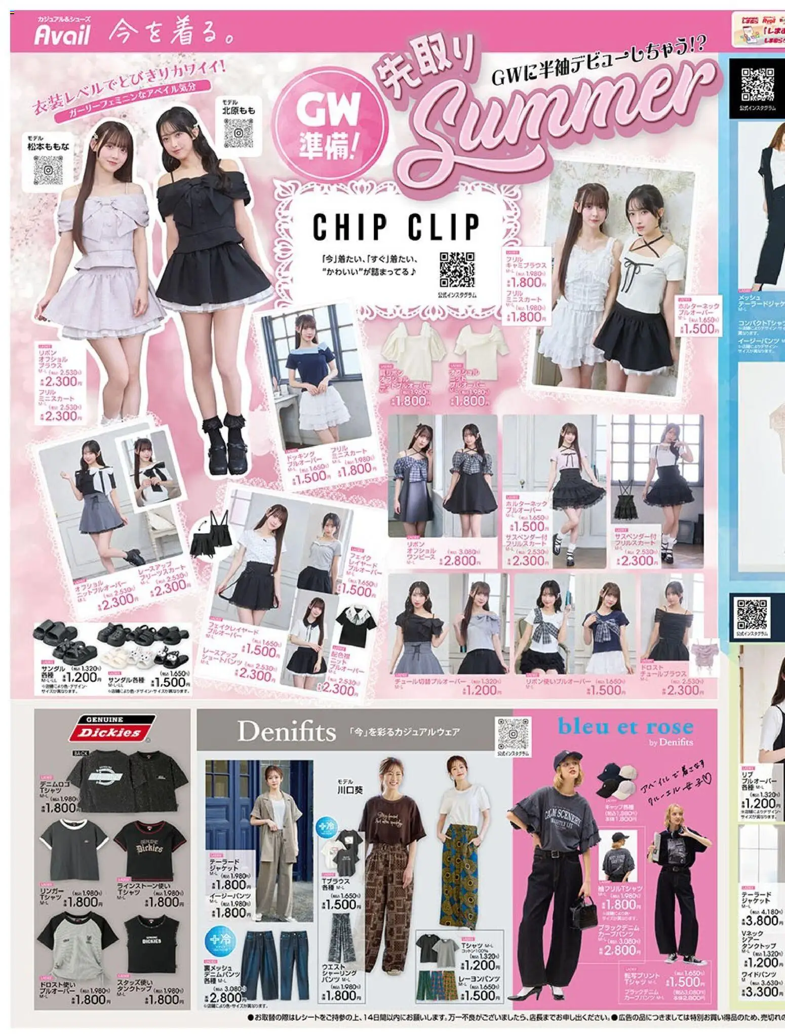 アベイルの2026/04/18から2026/04/23までのチラシはここアベイル - GW 準備!