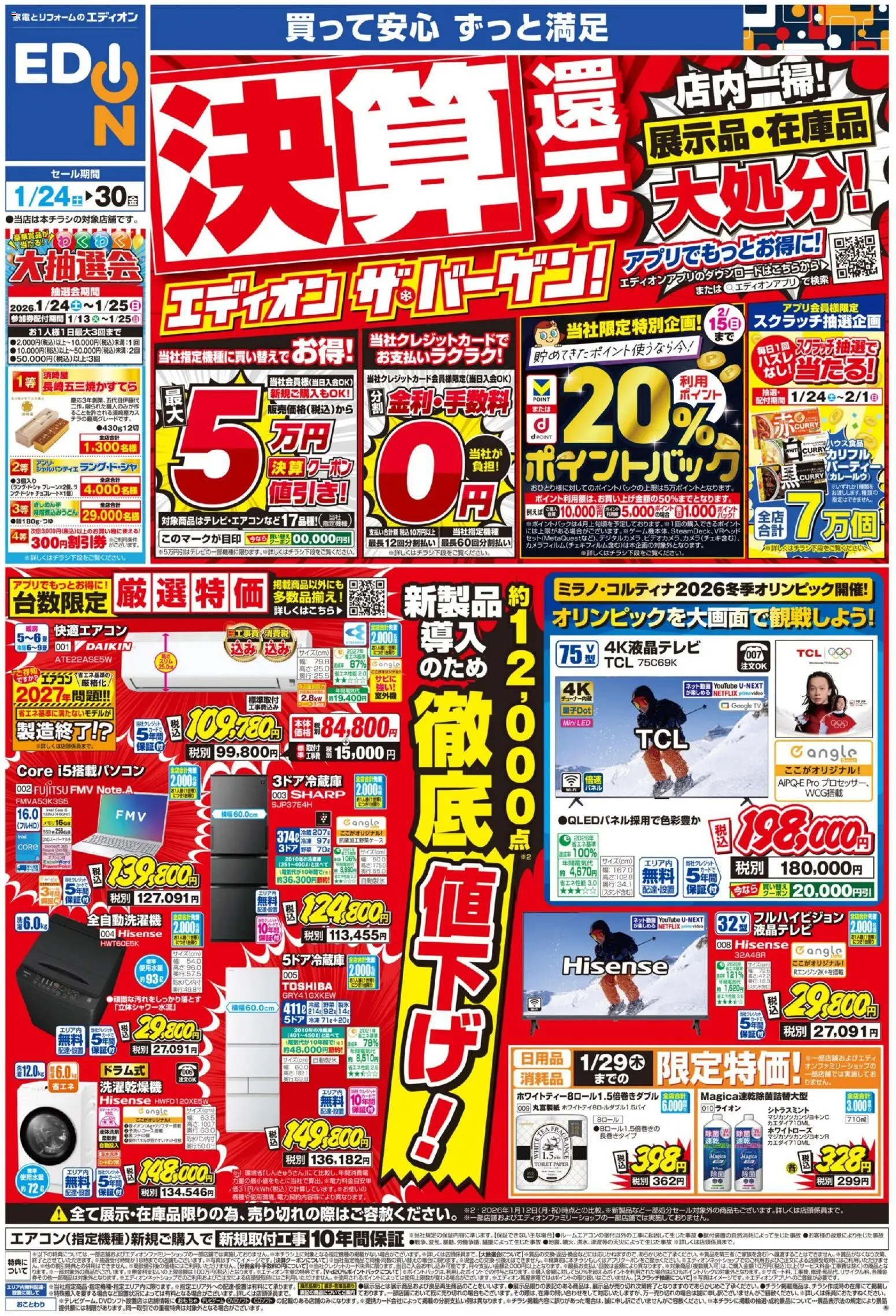 100満ボルトの2026/01/24から2026/01/30までのチラシはここチラシ