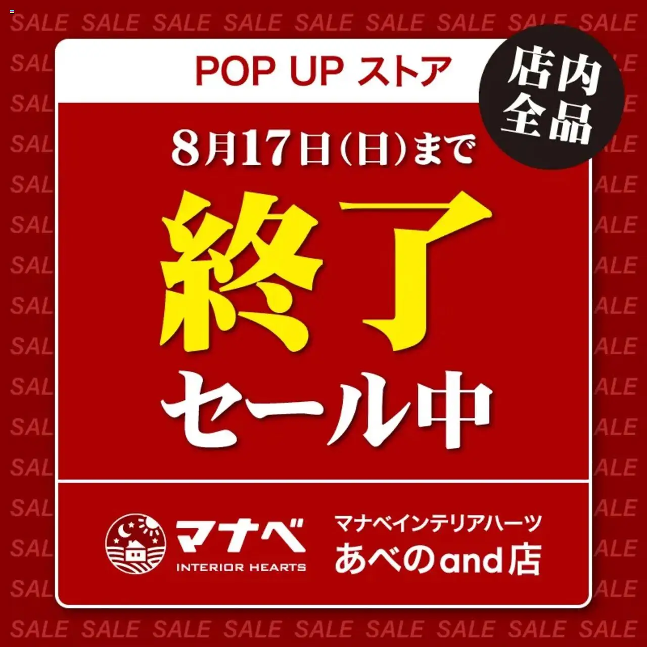 マナベインテリアハーツショッ終了セール中！プは 2025/08/01から有効 - ページ番号 1