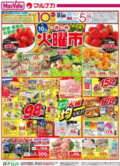 マックスバリュの2026/03/10から2026/03/11までのチラシはここマックスバリュ - 愛媛 火曜市