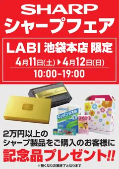 ヤマダ 電機の2026/04/11から2026/04/12までのチラシはここヤマダ 電機 - シャープフェア