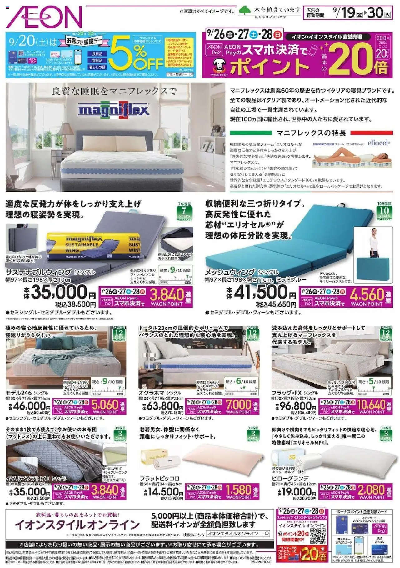 イオンショッリーフレット プは 2025/09/19から有効 - ページ番号 1