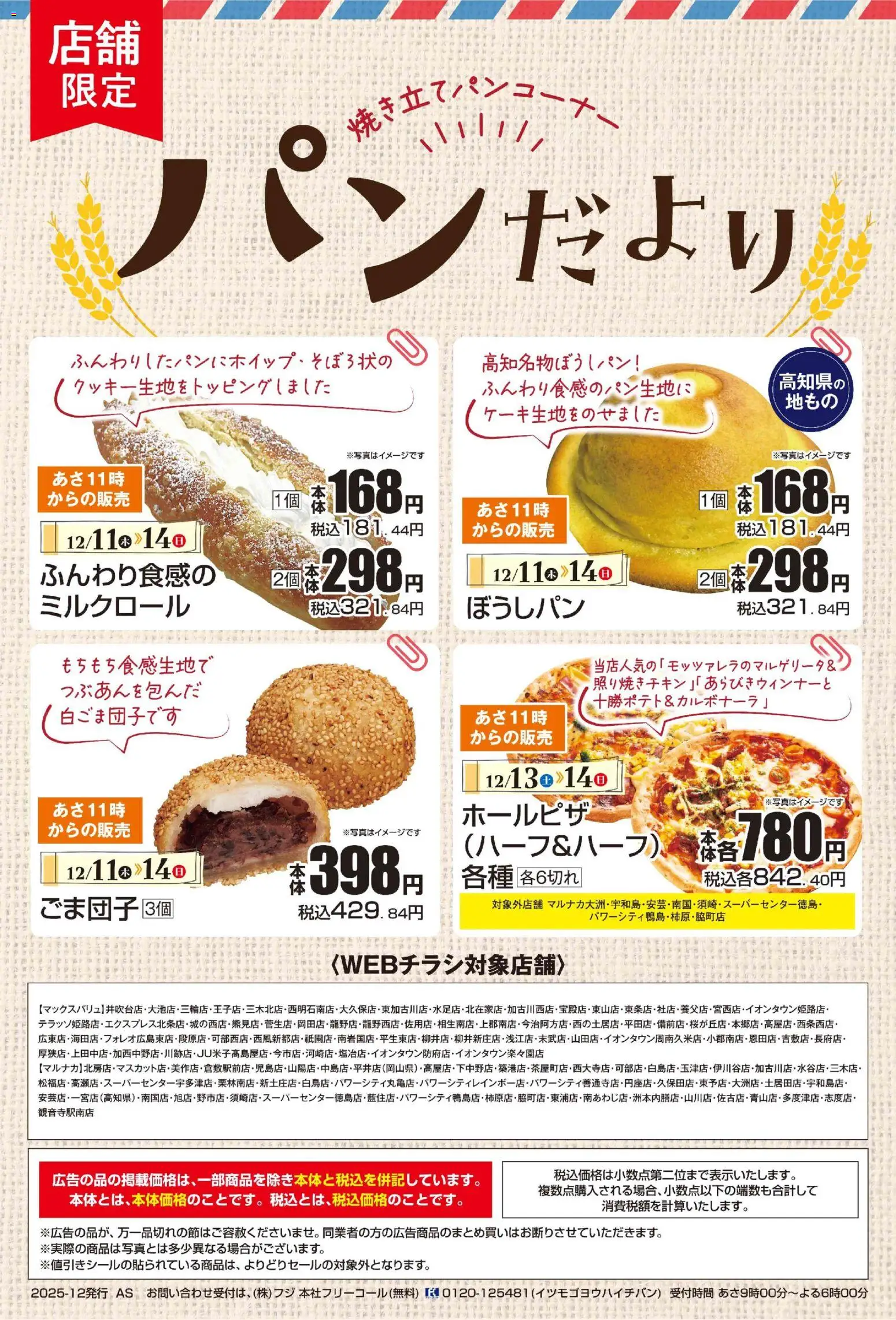 マックスバリュの2025/12/11から2025/12/14までのチラシはここ愛媛 総力祭のお買得!