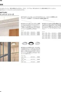 イケアの2025/01/01からまでのチラシはここチラシ | Strana: 52