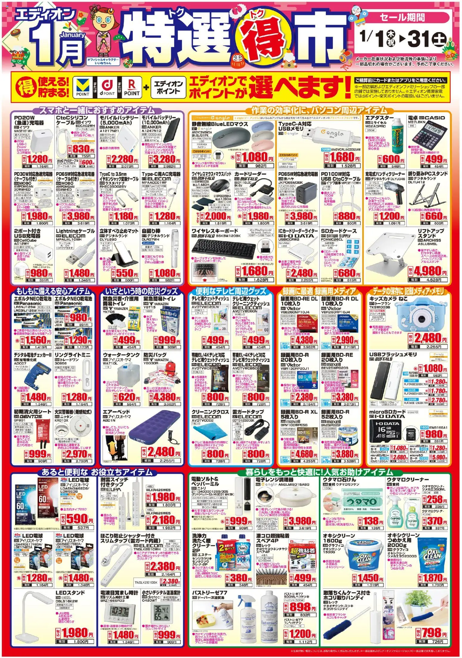 100満ボルトの2026/01/01から2026/01/31までのチラシはここ特選得市