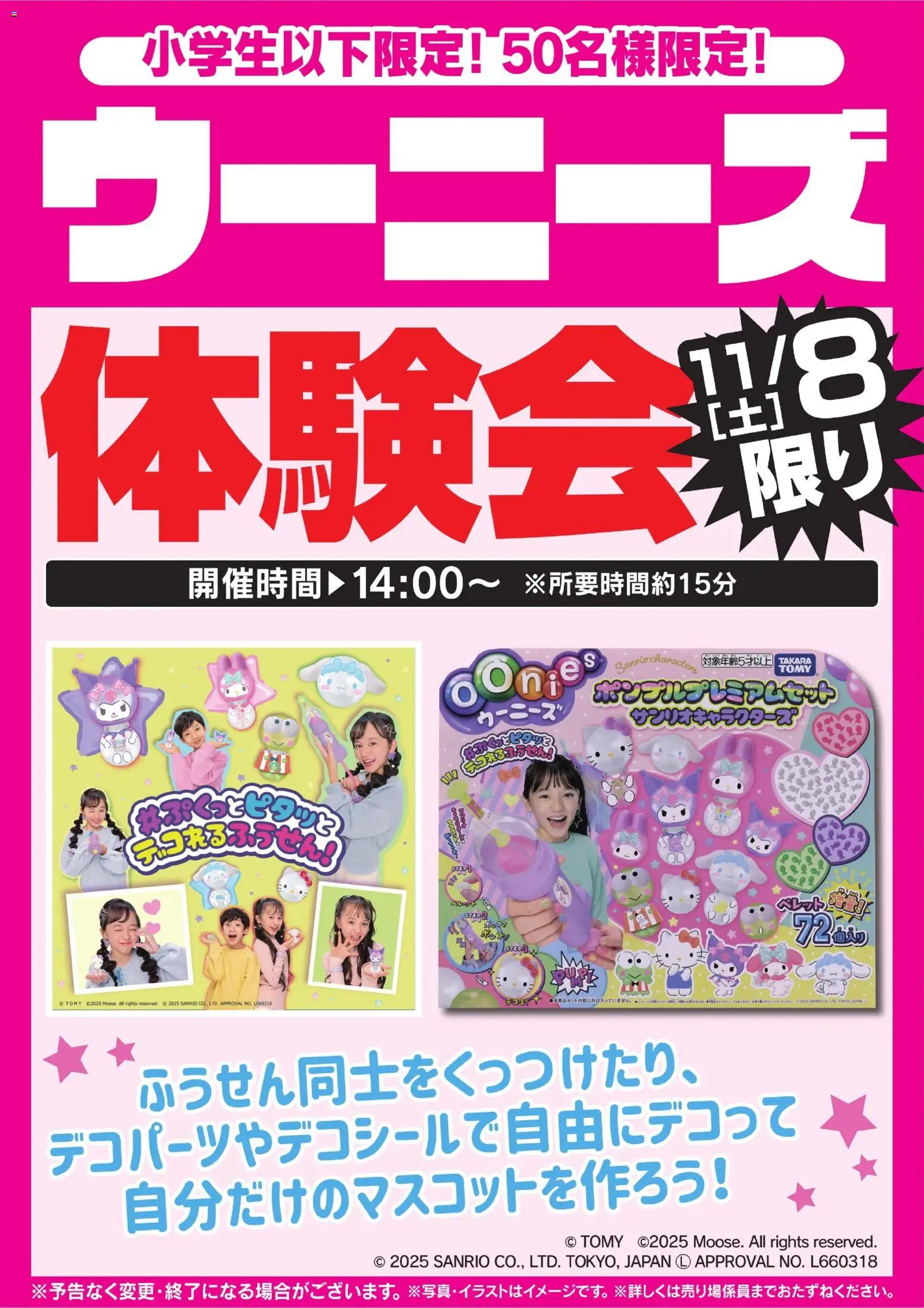 ヤマダ 電機の2025/11/08から2025/11/09までのチラシはここウーニーズ体験会 11/8限り