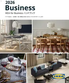 イケアの2025/10/01から2026/12/31までのチラシはここIKEA for Business ハンドブック 2026