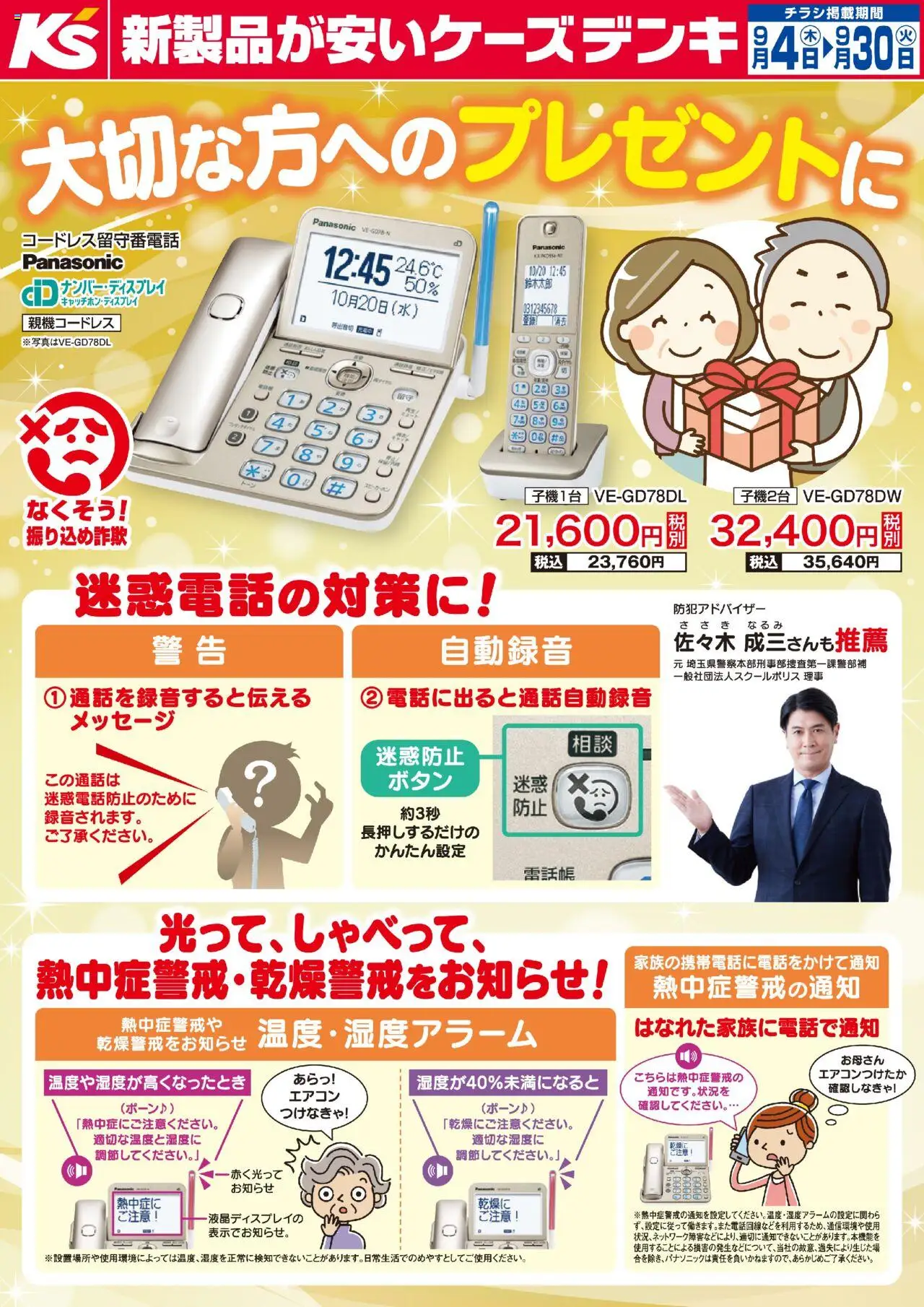 ケーズデンキショッ大切な方へのプレゼントにプは 2025/09/04から有効 - ページ番号 1 - エアコン