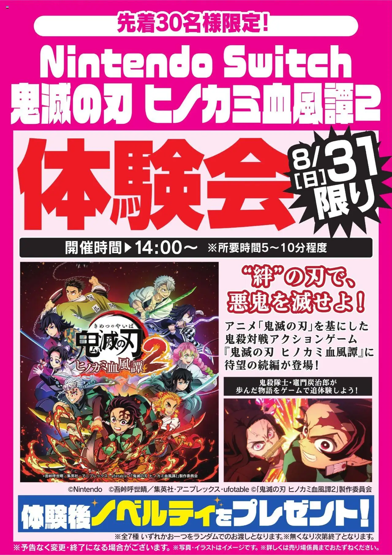 ヤマダ 電機ショッ鬼滅の刃 ゲーム体験会 8/31限りプは 2025/08/31から有効 - ページ番号 1