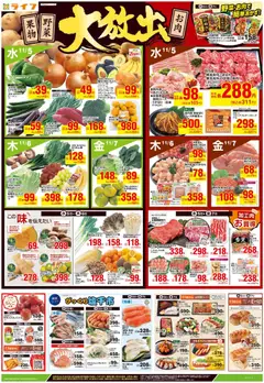 ライフの2025/11/05から2025/11/07までのチラシはここ野菜果物・お肉大放出