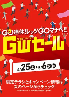 マナベインテリアハーツの2026/04/25から2026/05/06までのチラシはここマナベインテリアハーツ - チラシ