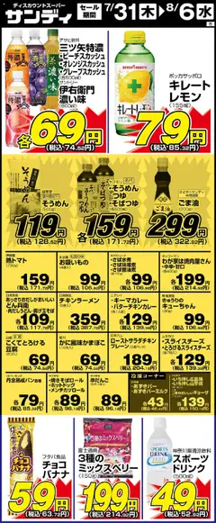 サンディの2025/07/31から2025/08/06までのチラシはここリーフレット 