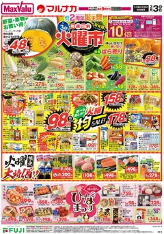 マックスバリュの2026/03/03から2026/03/04までのチラシはここマックスバリュ - チラシ