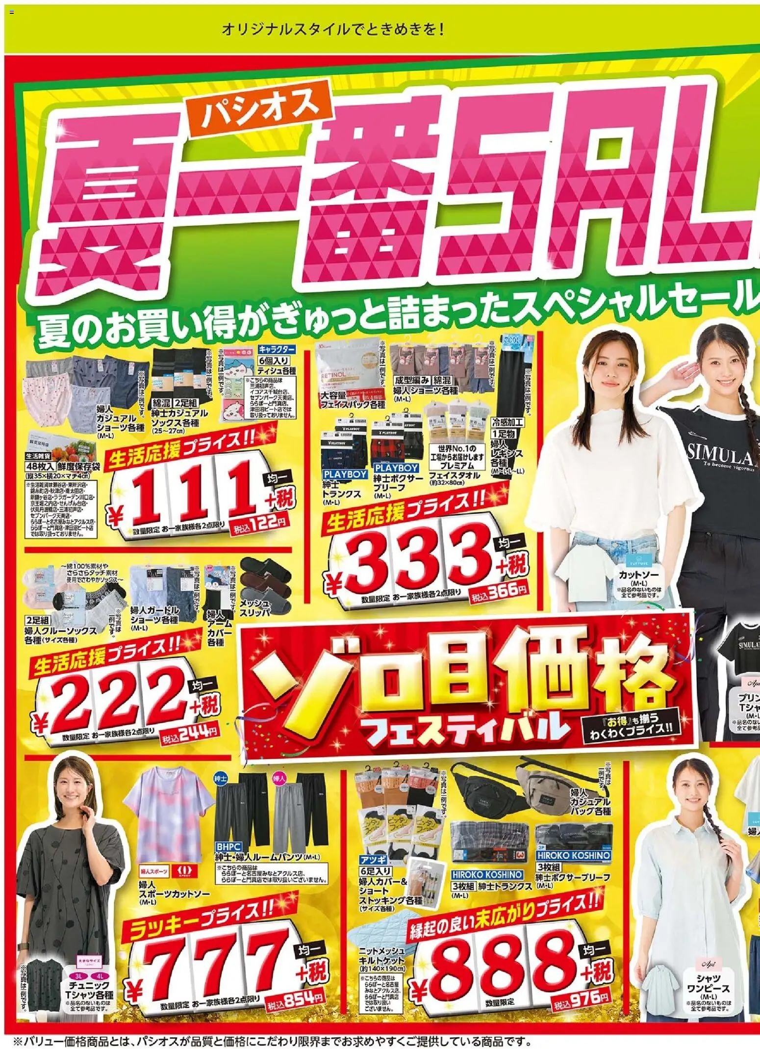 パシオスの2026/04/22から2026/04/26までのチラシはここパシオス - チラシ