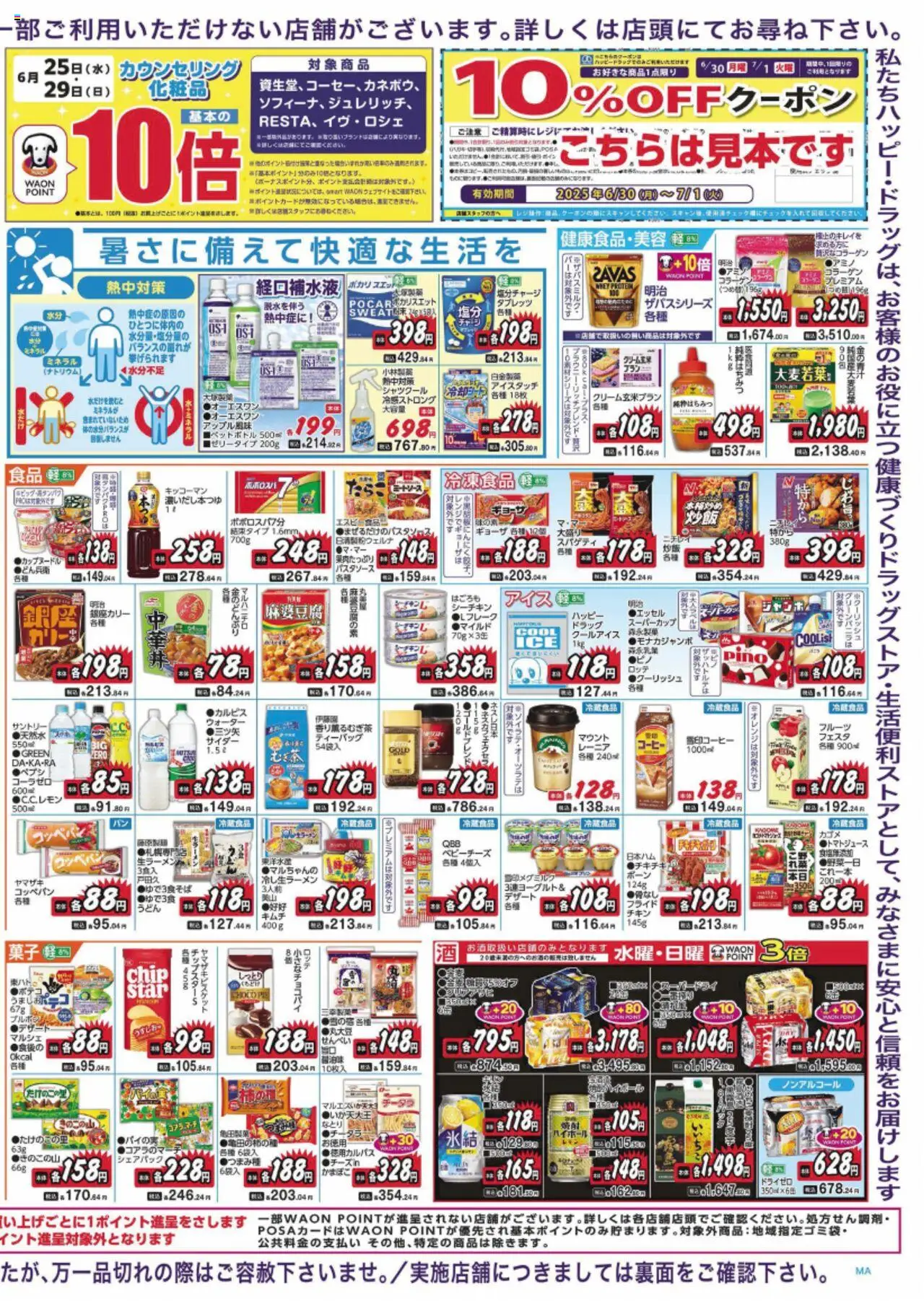 ハッピードラッグショッチラシプは 2025/06/25から有効 - ページ番号 4 - コーヒー