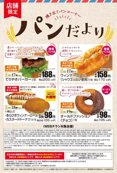 マックスバリュの2025/11/17から2025/11/19までのチラシはここパンだより