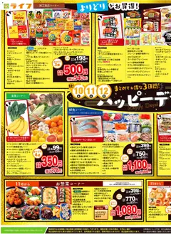 ライフの2025/12/10から2025/12/12までのチラシはここチラシ