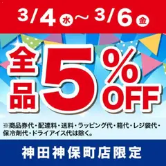 成城石井の2026/03/04から2026/03/06までのチラシはここ成城石井 - ピックアップ