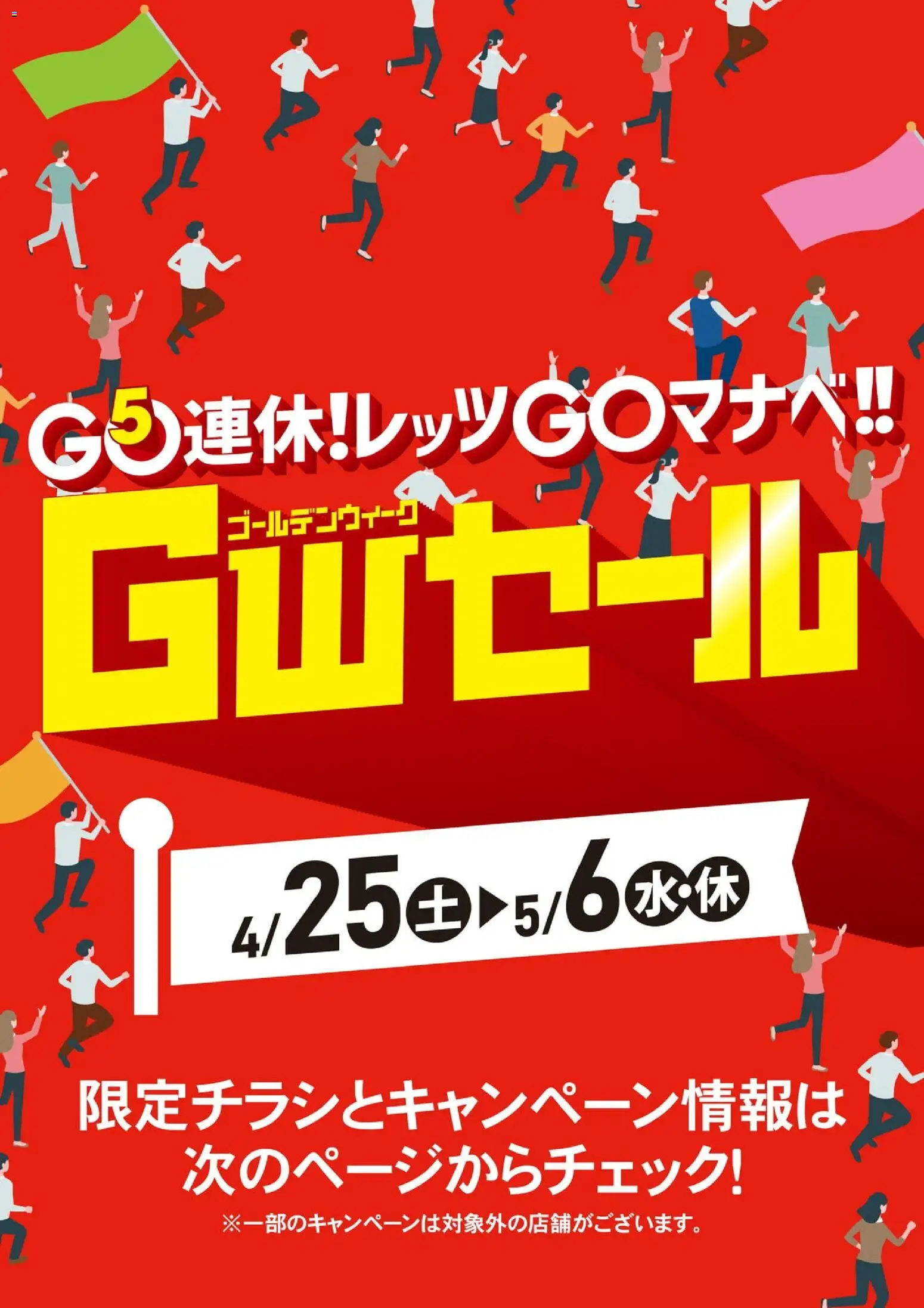 マナベインテリアハーツの2026/04/25から2026/05/06までのチラシはここマナベインテリアハーツ - チラシ