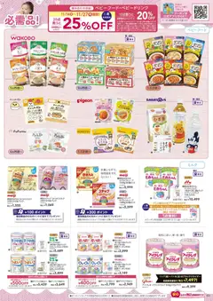 トイザらスの2025/10/31から2025/11/27までのチラシはここチラシ | Strana: 3