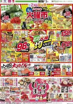 マックスバリュの2026/03/03から2026/03/04までのチラシはここマックスバリュ - 愛媛 火曜市