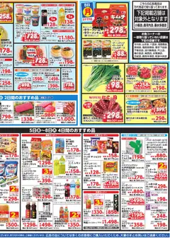 万代の2025/12/05から2025/12/08までのチラシはここチラシ | Strana: 4