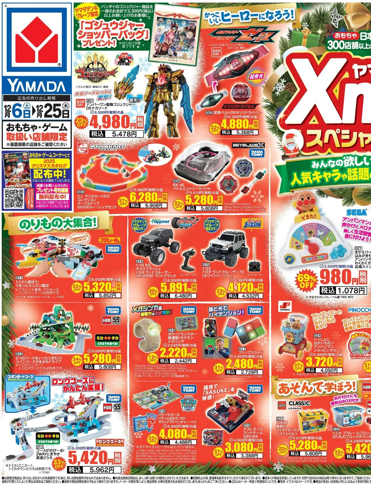 ヤマダ 電機の2025/12/06から2025/12/25までのチラシはここチラシ