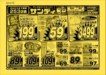 サンディの2026/03/12から2026/03/18までのチラシはここチラシ