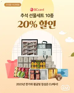 {StrartDate}까지 CU 쇼핑몰에서 전단 현재 전단지 미리 보기