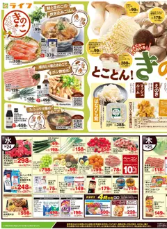 ライフの2025/09/24から2025/09/26までのチラシはここチラシ
