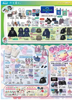 アベイルの2025/12/13から2025/12/18までのチラシはここリーフレット