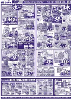 マルアイの2025/11/04から2025/11/07までのチラシはここチラシ | Strana: 3