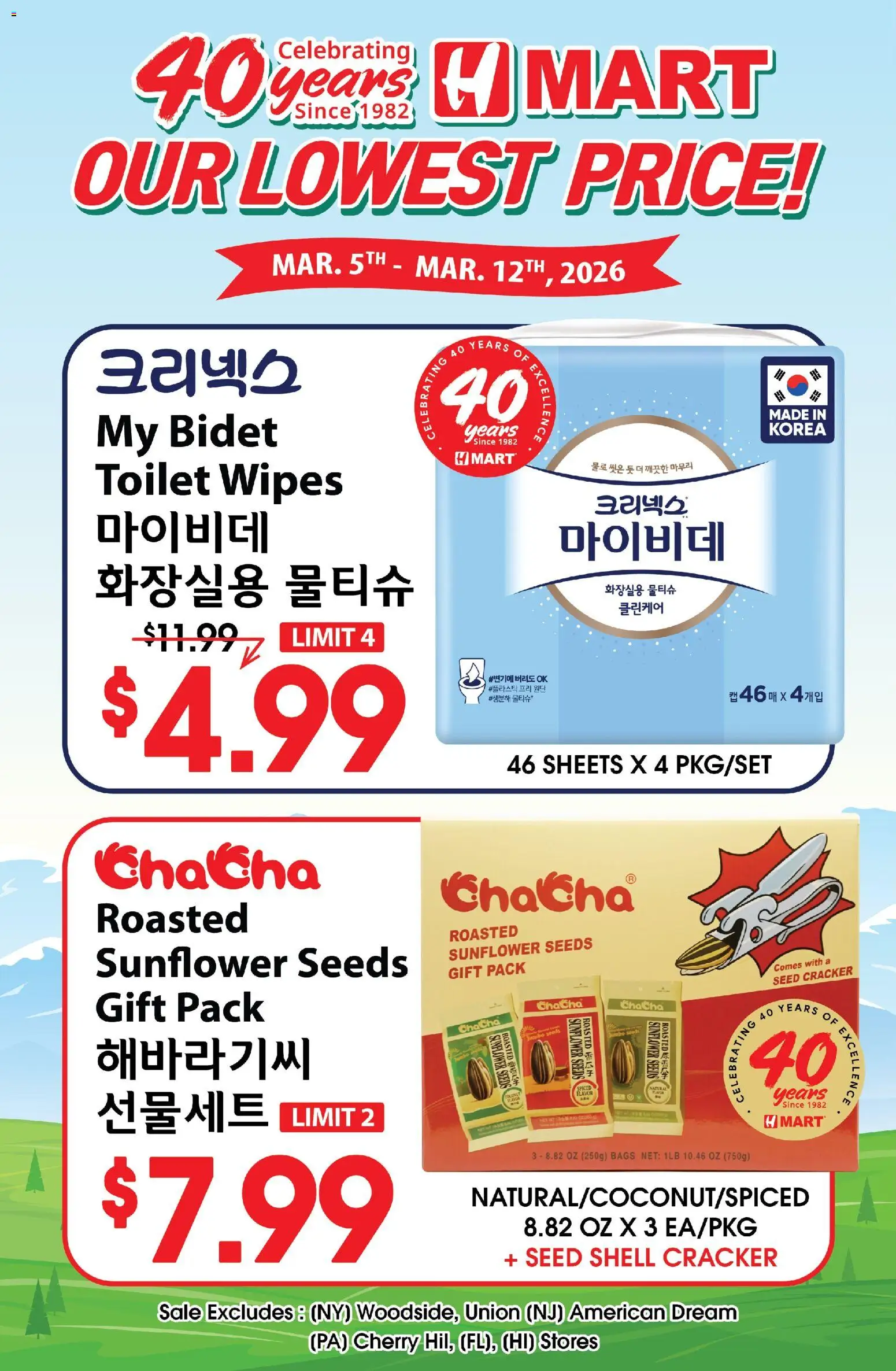 Ad Preview of Hmart Hmart 40th Anniversary Sale - Arizona from 03/12/2026 - Sunflower seeds